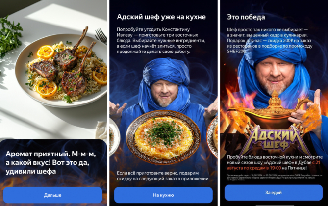 «Адский шеф»: как Яндекс Еда и Пятница! перевыполнили KPI спецпроекта в два раза