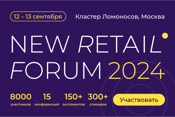 New Retail Forum 2024