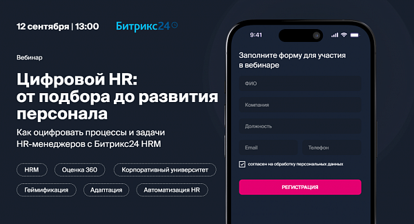 Цифровой HR: от подбора до развития персонала