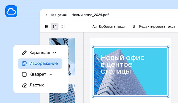 В Облаке Mail появился редактор PDF-файлов