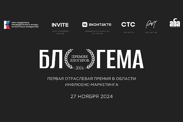 В России пройдет первая премия блогеров «Блогема»