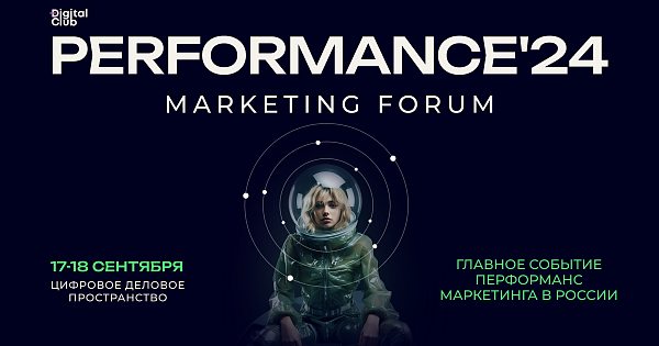 Performance Marketing Forum 2024