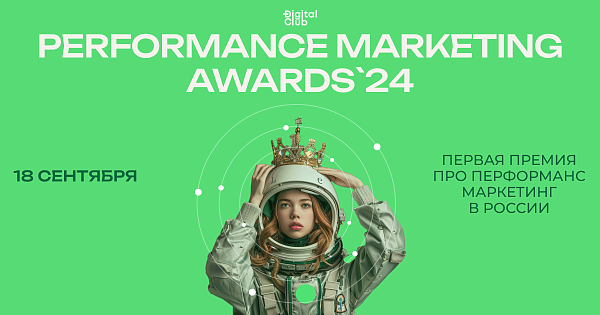 Performance Marketing Awards 2024