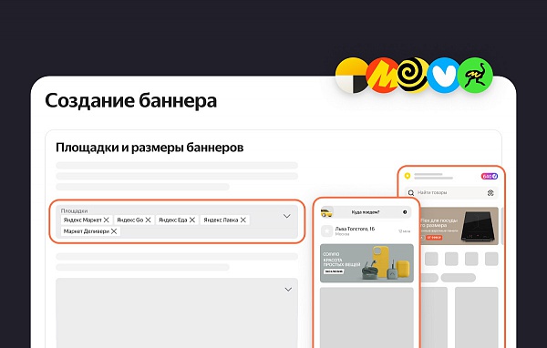 Яндекс запускает единую рекламную платформу для всех своих сервисов