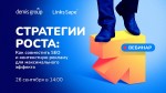 Как интегрировать SEO с контекстной рекламой в общую стратегию продвижения. Вебинар