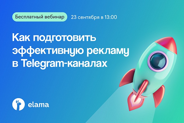 Как подготовить эффективную рекламу в Telegram-каналах