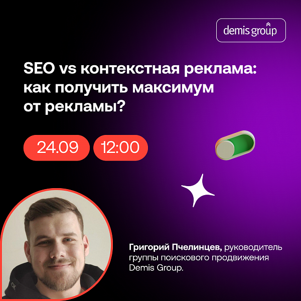 SEO vs контекстная реклама: как получить максимум от рекламы?