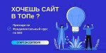 Фундаментальный курс по SEO