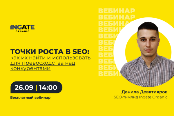 Точки роста в SEO: как их найти и использовать для превосходства над конкурентами