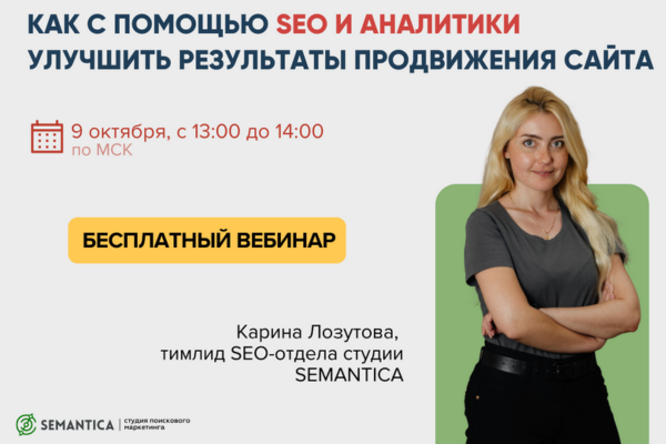 Как с помощью SEO и аналитики улучшить результаты продвижения сайта