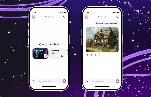 Яндекс выпустил мобильное приложение Алиса