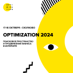 Optimization 2024 – поисковое пространство и продвижение бизнеса в интернете