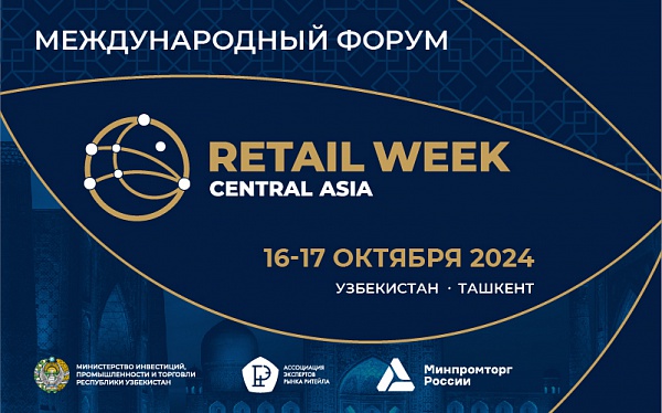 Central Asia Retail Week