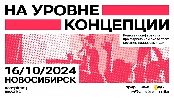 На уровне концепции 2024