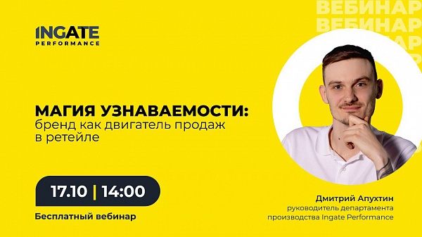 Магия узнаваемости: бренд как двигатель продаж в ретейле