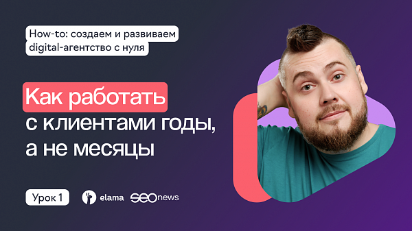 How-to: cоздаем и развиваем digital-агентство с нуля. Особенности бизнеса