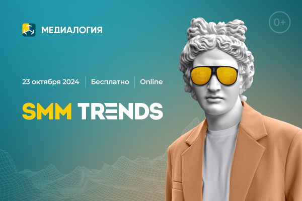 SMM TRENDS