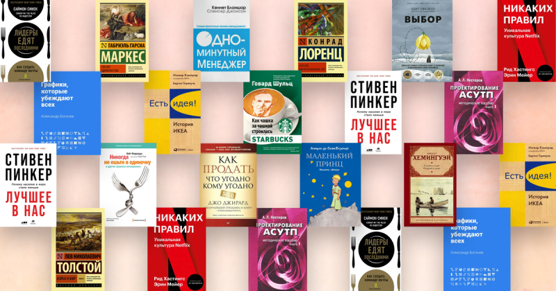 Bookchain: «Старик и море», «Лучшее в нас», «Выбор» и еще 13 книг для работы и досуга