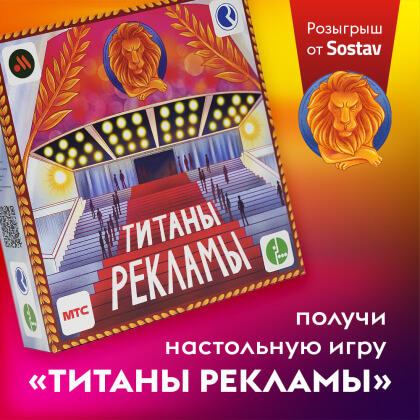 Sostav проводит розыгрыш