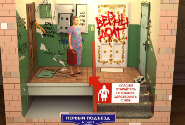 Nidgus разработал игрушки, посвященные подъездам в пятиэтажках