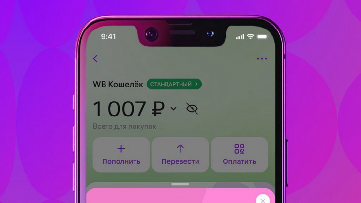 Wildberries запустил платежный сервис для сторонних сайтов и приложений