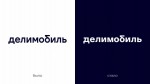 «Делимобиль» провел ребрендинг