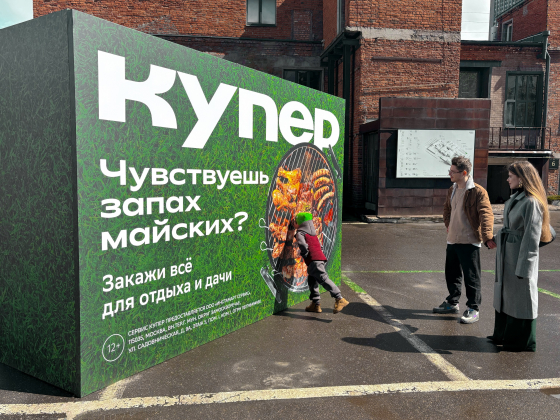 «Купер» разбудил аппетит москвичей запахом шашлыка