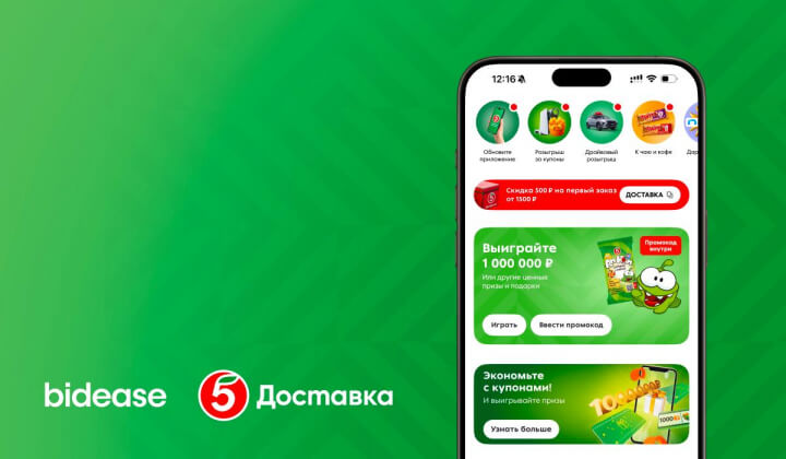 Как привлечь более 83 тысяч первых заказов в in-app: кейс Bidease и «Пятёрочка Доставка»