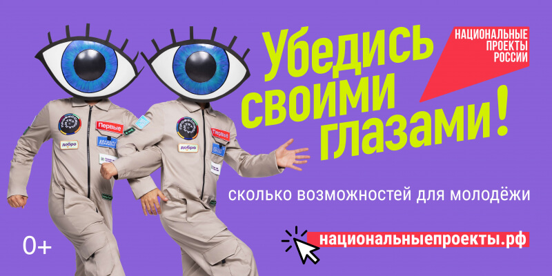 В ролике «Национальных приоритетов» глаза разбежались по разным возможностям