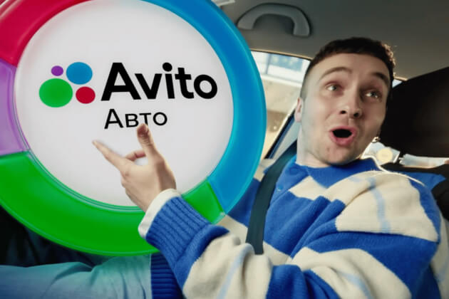 «Жми на “Авито Авто”»: платформа запустила музыкальную рекламную кампанию с джинглом и мини-игрой