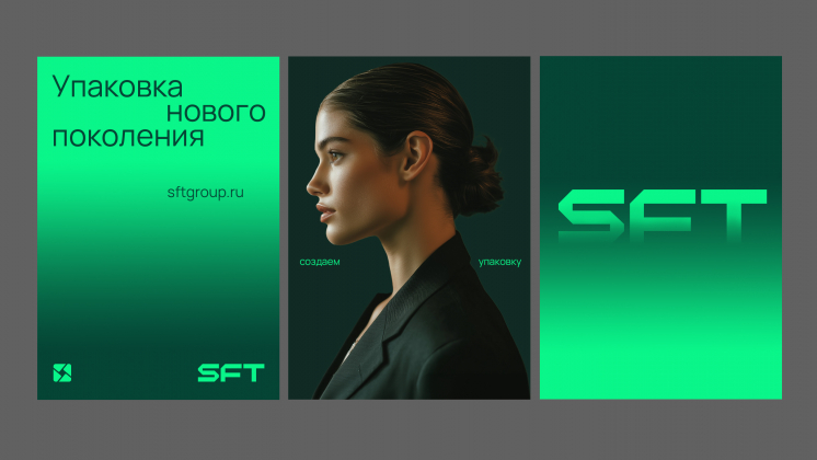 Ребрендинг SFT Group от Supermarket: экосистема упаковки будущего