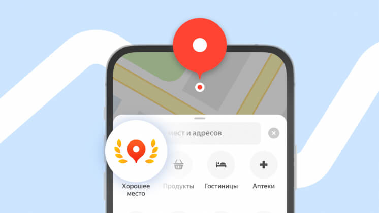 Как «Яндекс Карты» превратили продуктовую награду в креативную 360-кампанию